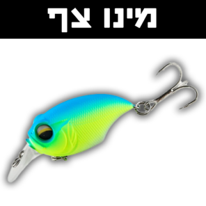 מינו צף