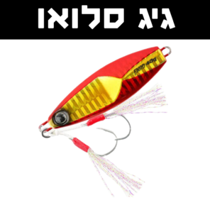 ג'יג סלאו