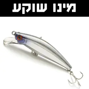 מינו שוקע