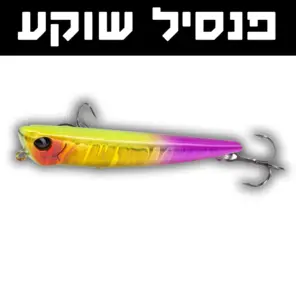 פנסיל שוקע