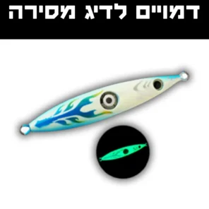 דמויים ג'יגים כבדים לדיג מסירה