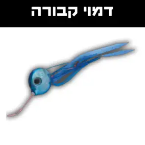 קבורה