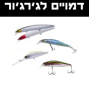 דמויים לג’רג’ור