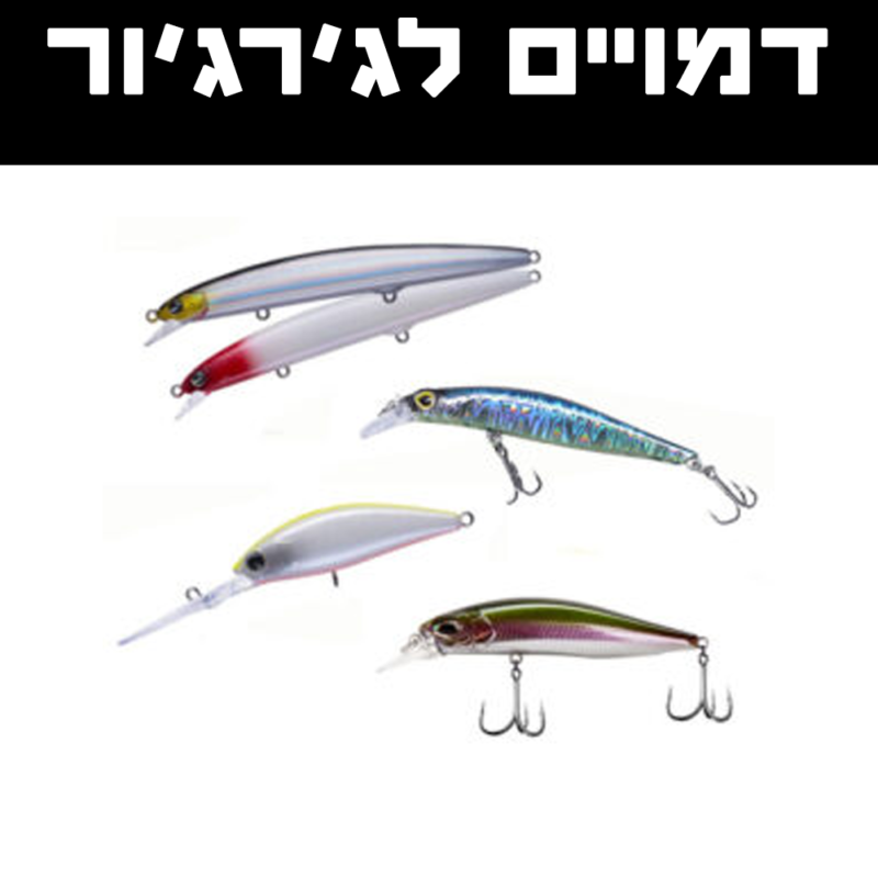 Babajig – חנות לציוד דיג  במחיר הוגן