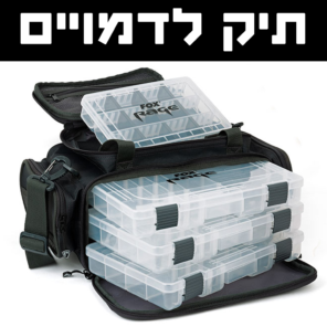 תיק דמויים