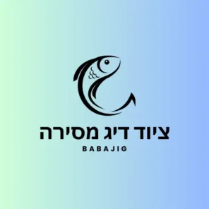 ציוד דיג מסירה
